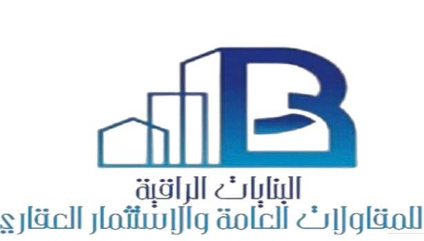 البنايات الراقية